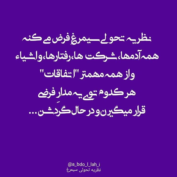 سیمرغ 101: ریشه فکری در تحلیل مداری