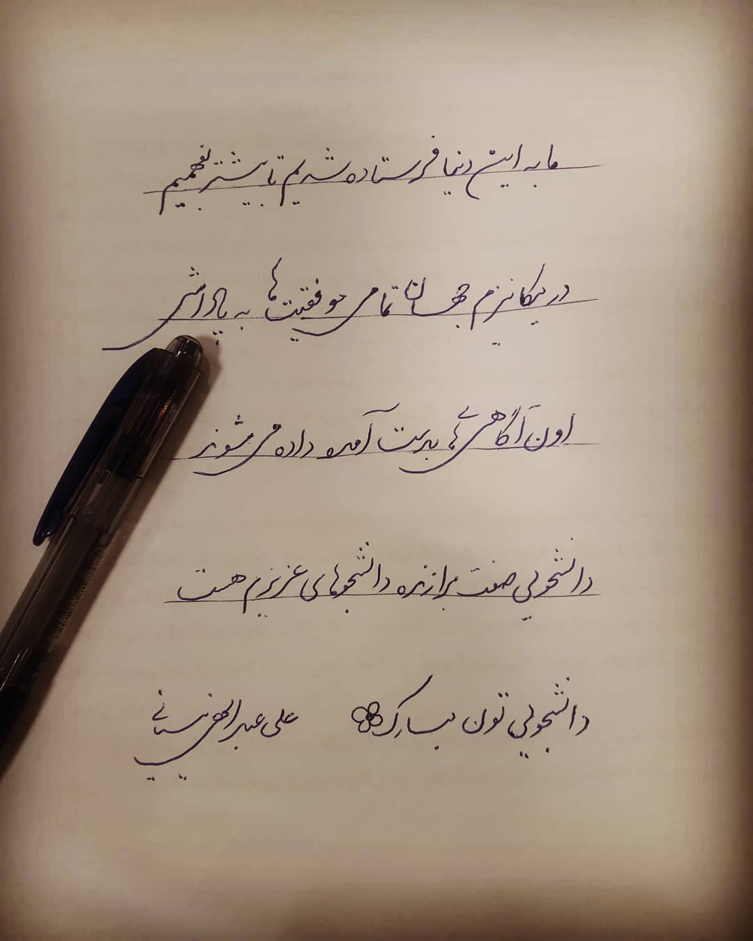 سیمرغ 120: تبریک سیمرغی روز دانشجو!