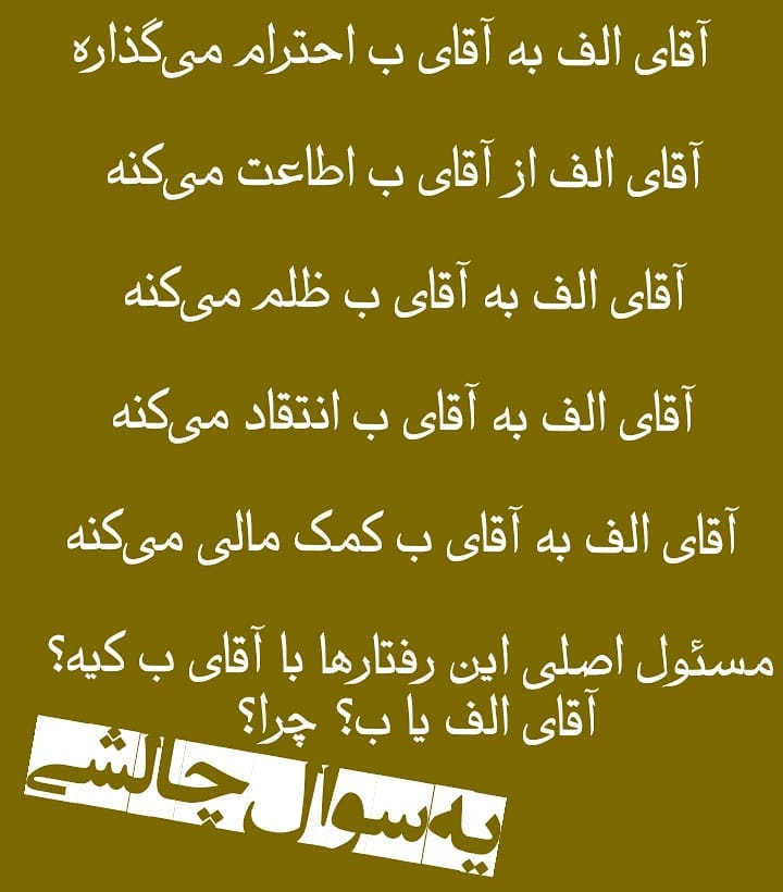 سیمرغ 47: یه سوال چالشی... کی مقصره؟!