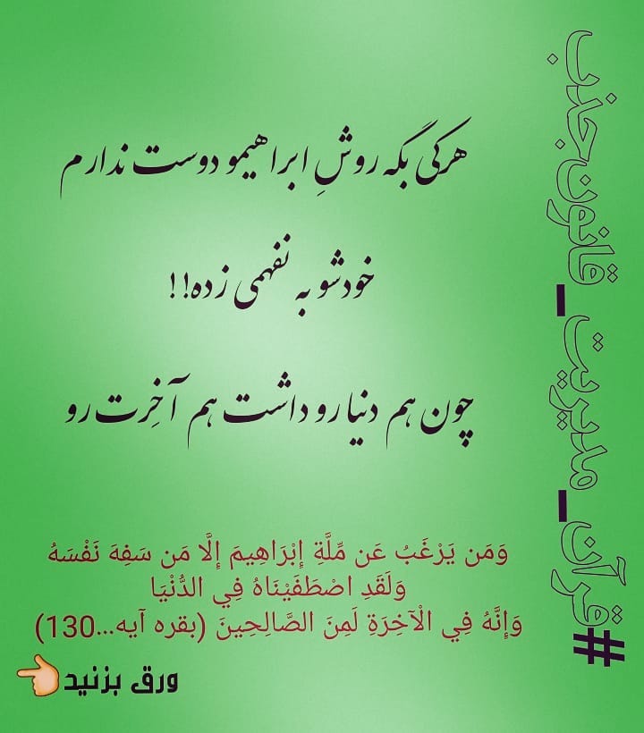 سیمرغ 63: روش ابراهیم که الگوی ما بود!