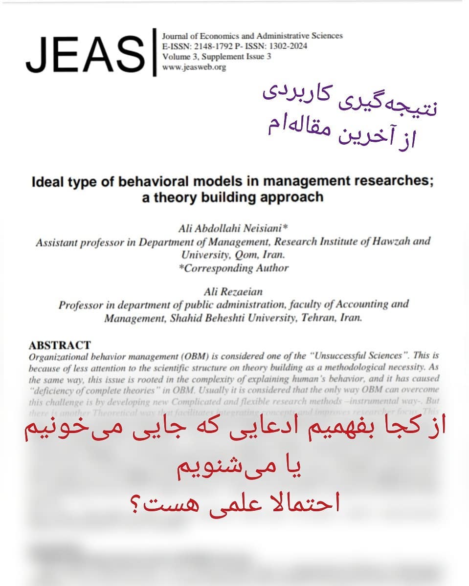 سیمرغ 118: مقاله بین المللی که چاپ کردم- چگونه رفتار آدمها رو تحلیل کنیم؟!