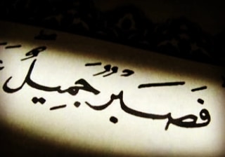 سیمرغ 34: صبر جمیل و موفقیت