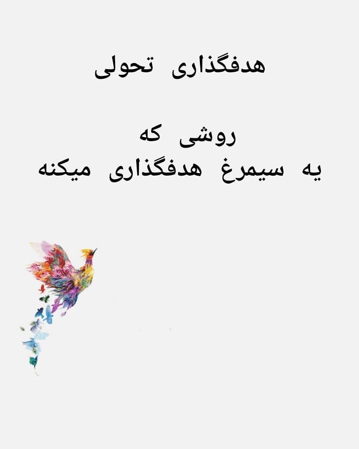 سیمرغ 76: قانون جذب