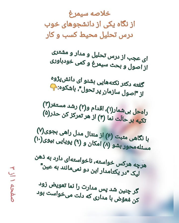 سیمرغ 130: خلاصه نظریه سیمرغ به صورت شعر