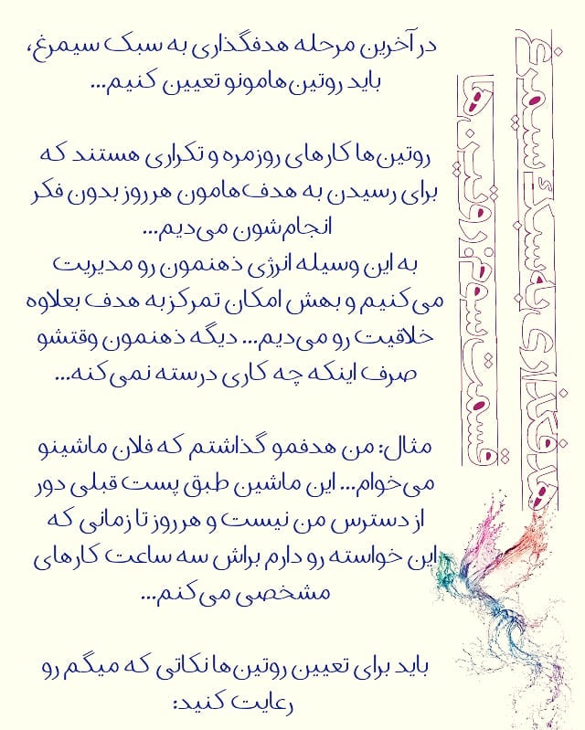 سیمرغ 78: هدفگذاری به سبک سیمرغ 2