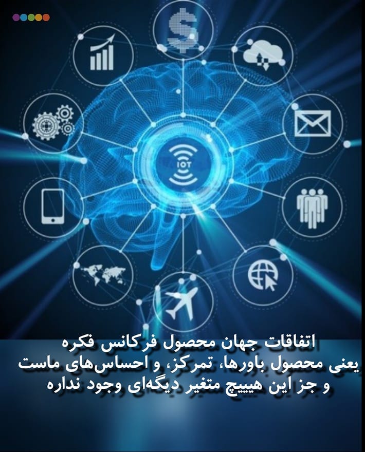 سیمرغ 30: اتفاقات جهان محصول فرکانس فکره