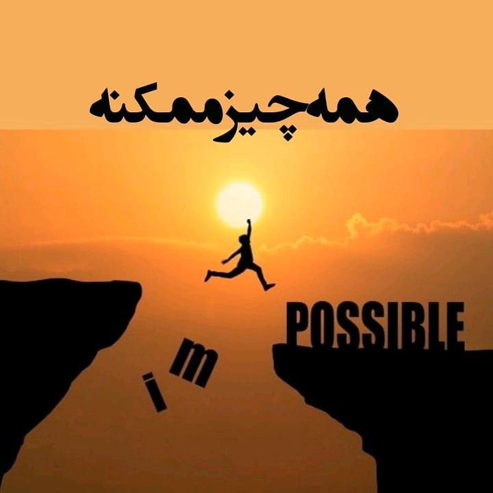 سیمرغ 24: هر چیزی که تصور کنید، ممکنه