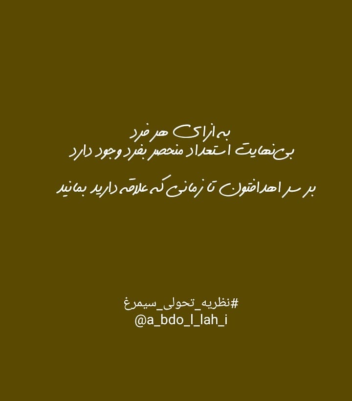 سیمرغ 116: به ازای هر فرد «بی‌نهایت» استعداد منحصر به فرد وجود داره... نه یکی!!