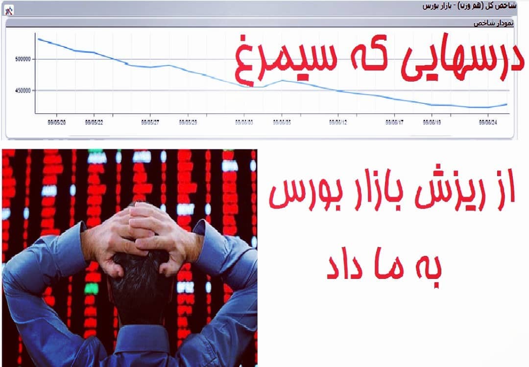 سیمرغ 96: سیمرغ باشیم