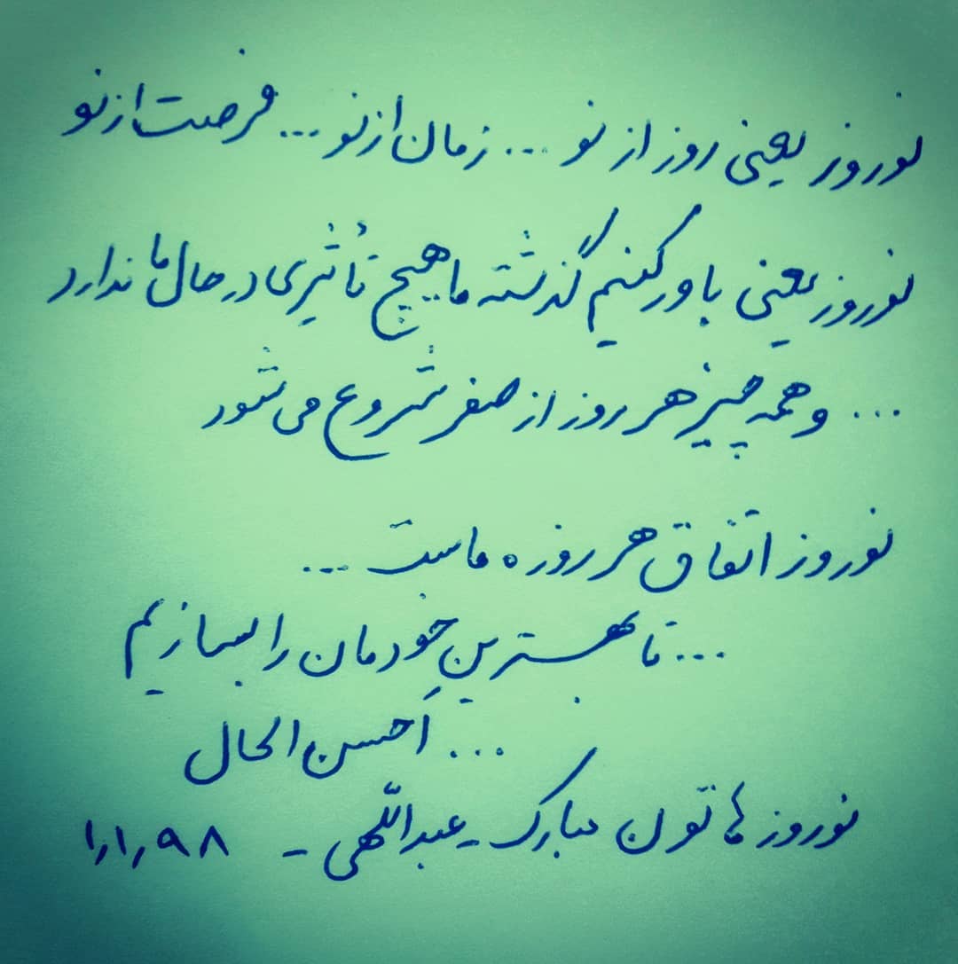 سیمرغ 14: پیام نوروزی