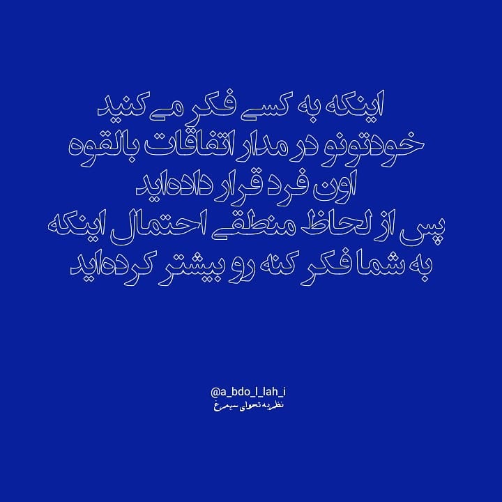 سیمرغ 98: نتیجه هم مدار شدن با کسی یا چیزی ...