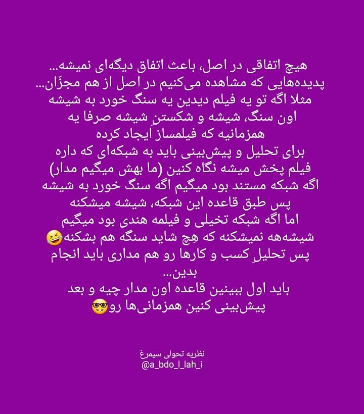 سیمرغ 126: هیچ اتفاقی باعث اتفاق دیگه‌ای نمیشه...