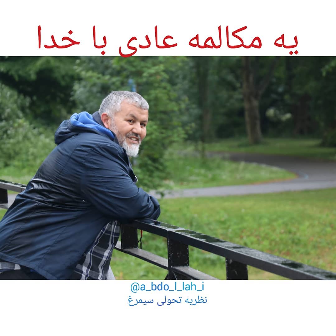 سیمرغ 99: ملابایرام! یه مکالمه عادی با خدا