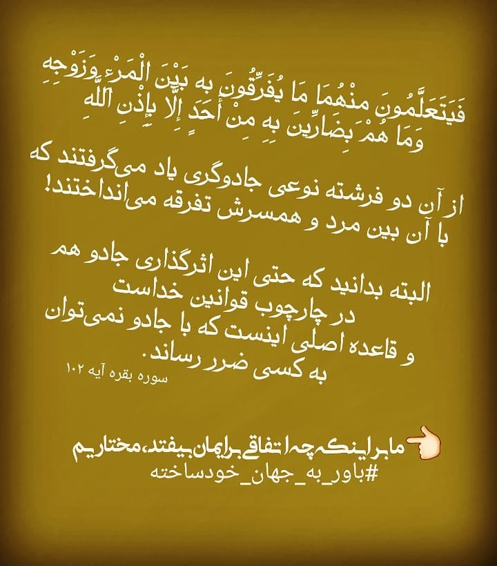 سیمرغ 159: حتی جادو هم بر ما تاثیر ندارد؛ طبق باور به جهان خودساخته