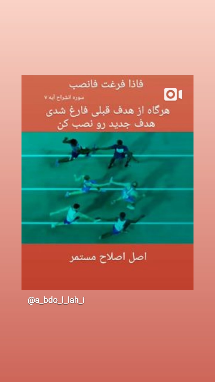 سیمرغ ۱۶۴: اصل اصلاح مستمر