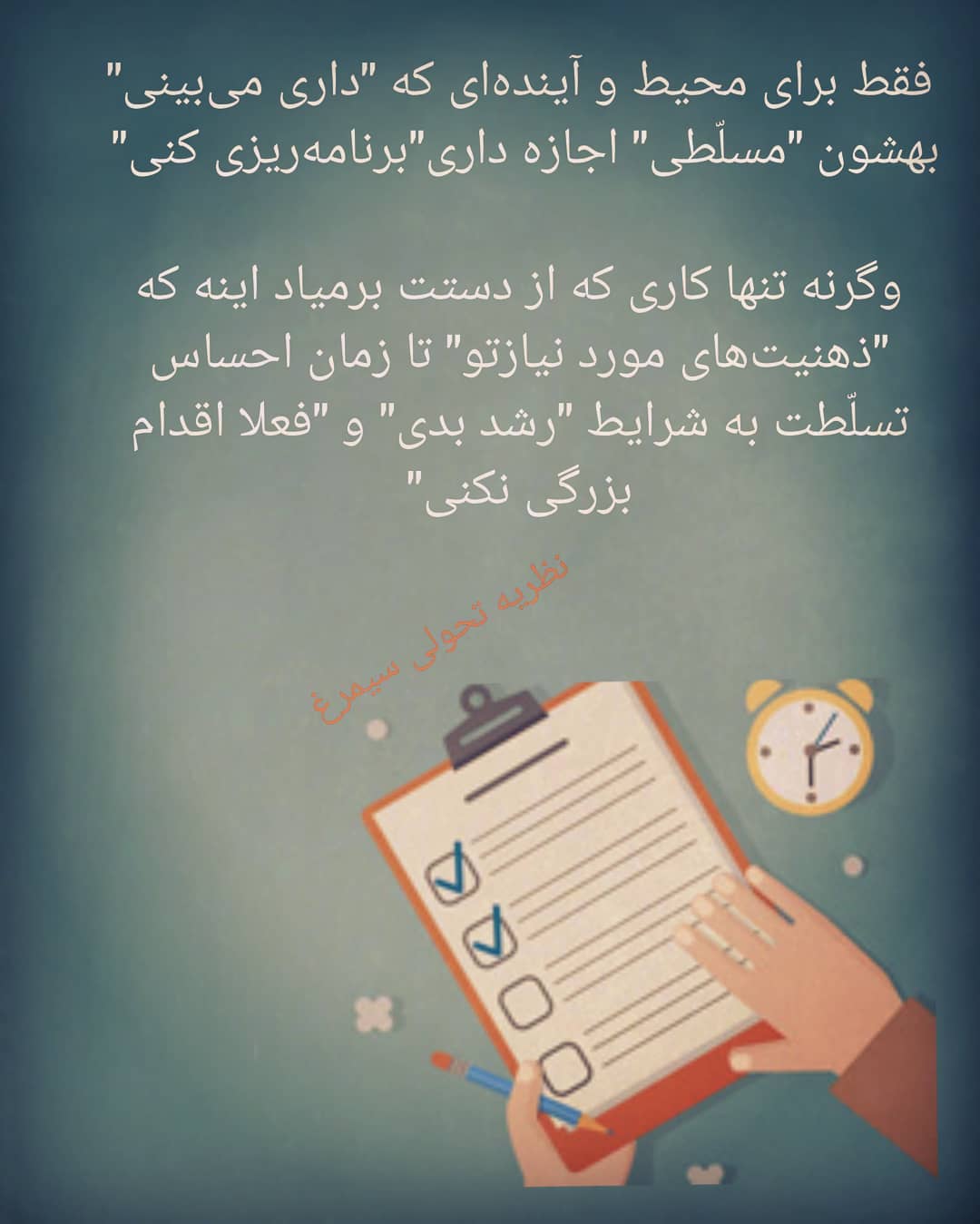 سیمرغ 122: تنها جایی که اجازه برنامه‌ریزی داریم!