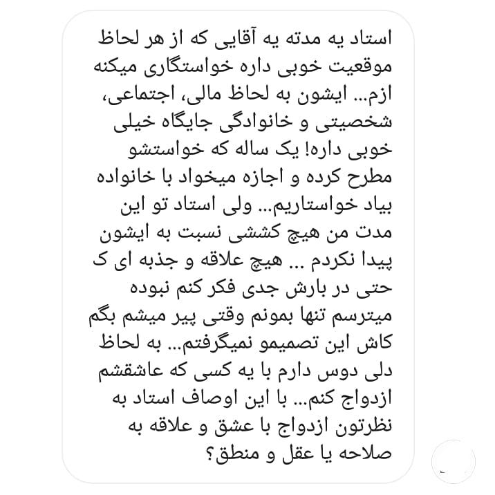 سیمرغ 111: تصمیم گیری درست و ازدواج!