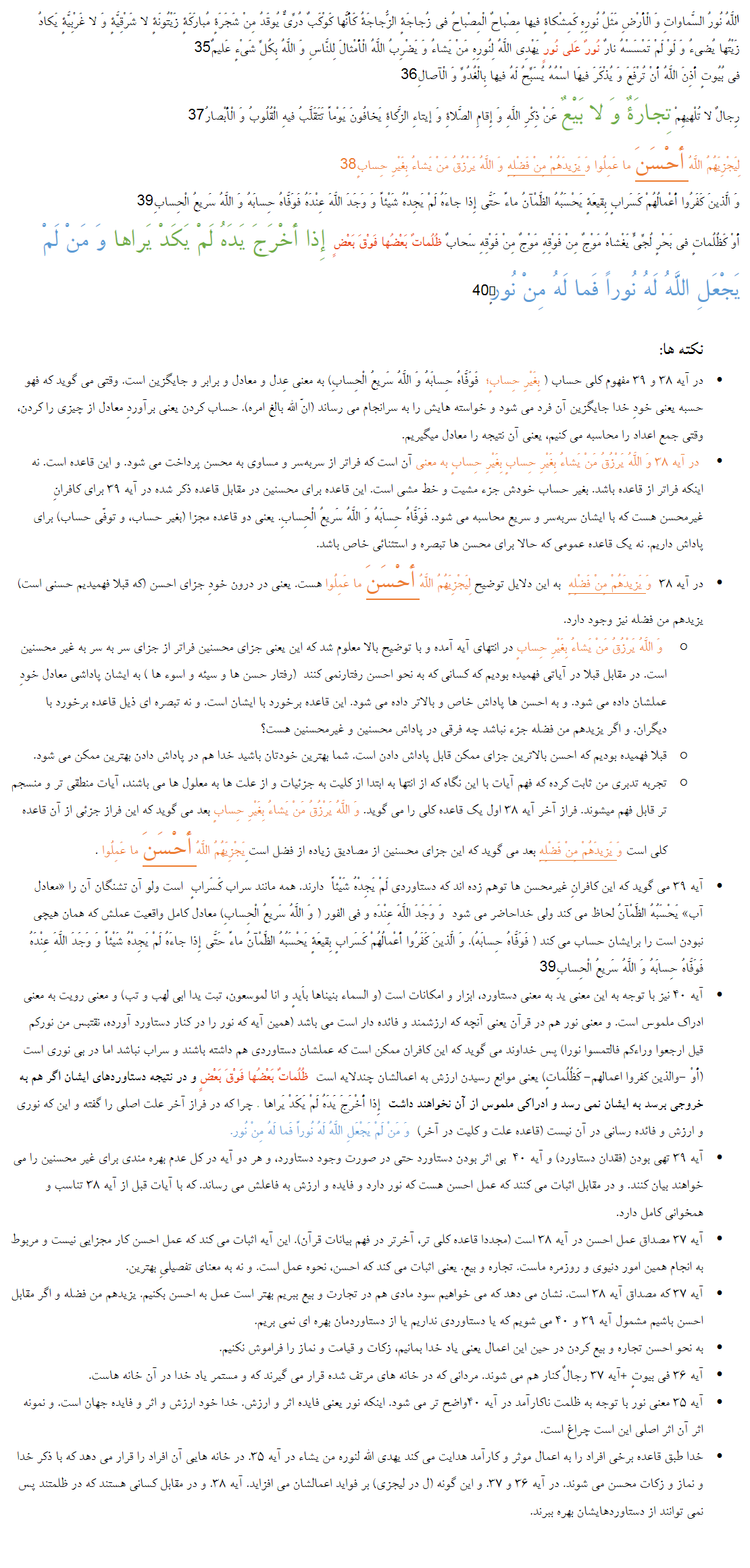 سیمرغ 164: نکات آیه نور؛ الله نور السماوات و الارض...