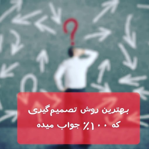 سیمرغ 67: تصمیم نگرفتن خودش یه تصمیمه!