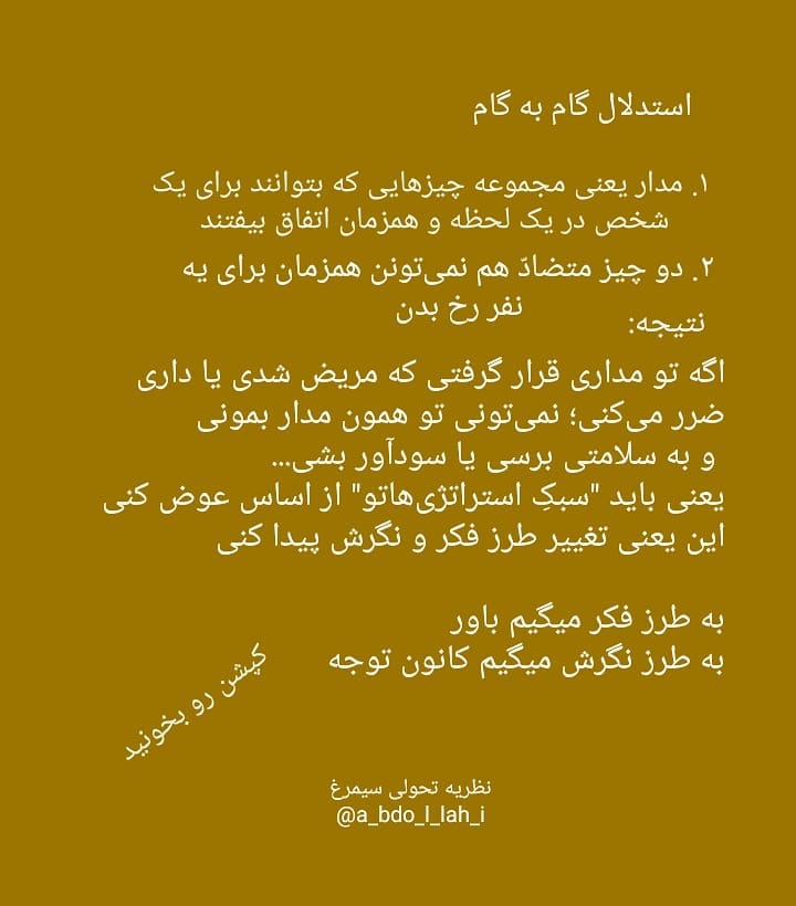 سیمرغ 127: مفهوم مدار