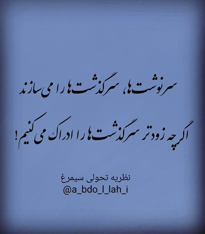 سیمرغ 157: سرنوشت‌ها هستند که سرگذشت‌ها را می‌سازند اگرچه ...
