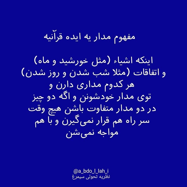 سیمرغ 102: شب و روز چرا به هم نمی‌رسند؟ چون مدارشون فرق داره!