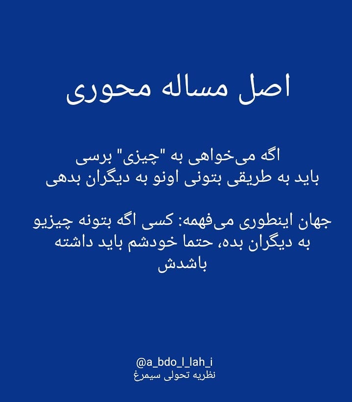 سیمرغ 107: اصل سازمان تحولی