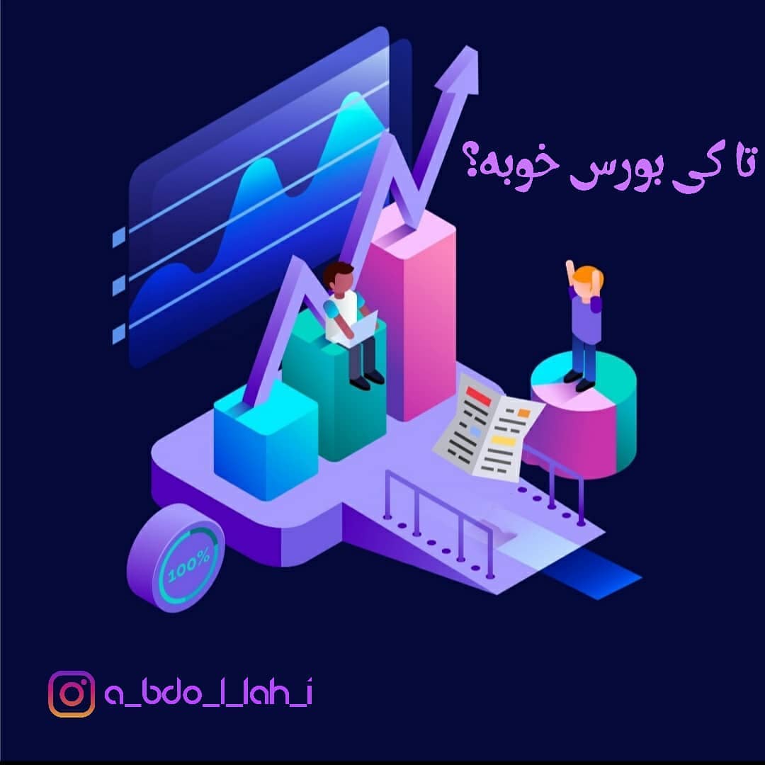 سیمرغ 84: روش سیمرغی پیش بینی بورس!