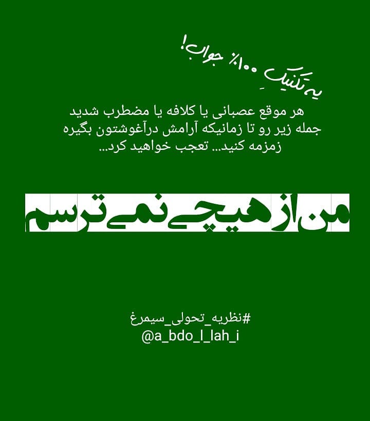 سیمرغ 117: باور به کافی بودن خدا