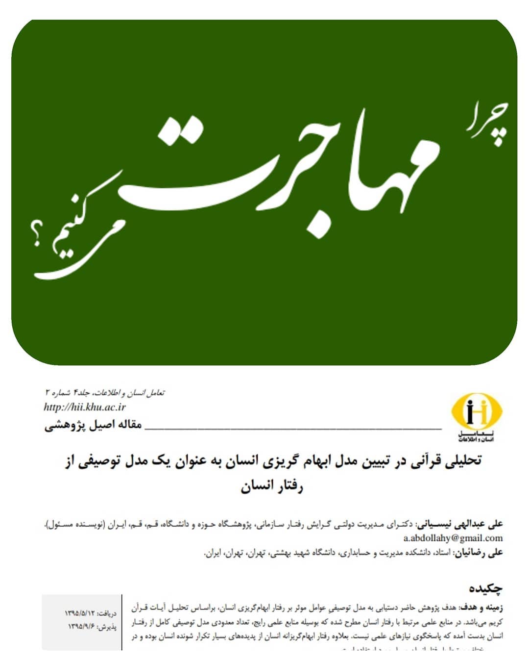 سیمرغ 113: چرا مهاجرت می‌کنیم (1)