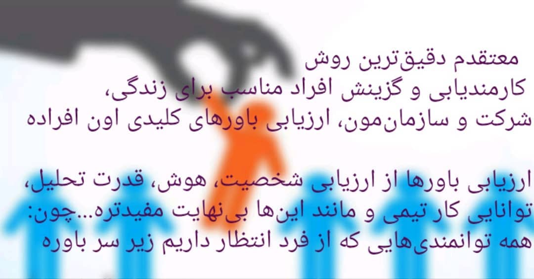 سیمرغ 62: دقیقترین روش کارمندیابی و گزینش!